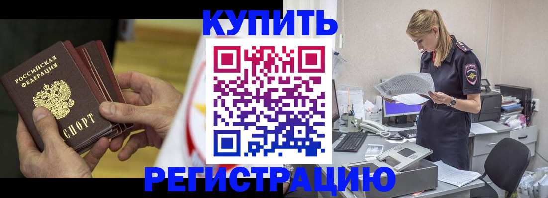 прописка законно в Кораблино